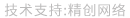 做網(wǎng)站、做推廣找精創(chuàng)網(wǎng)絡(luò)